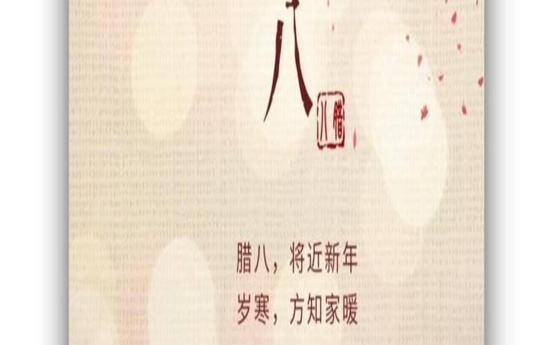 2021年农历十二月腊月初八出生的孩子好吗（农历腊月初八出生的人命运）