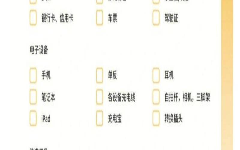 出门带书的人性格（出门必带物品清单）