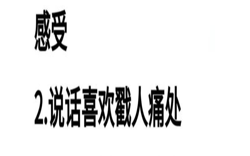 测情商高低的问题（情商低的八种表现）