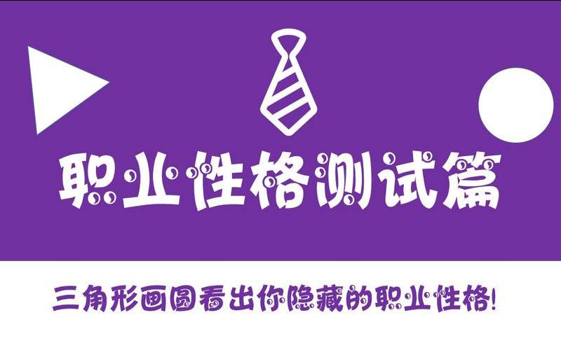 测试职场中的你是在接招还是在出招