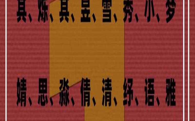 属木的女孩名字常用字（女孩名字属木寓意又好的字）