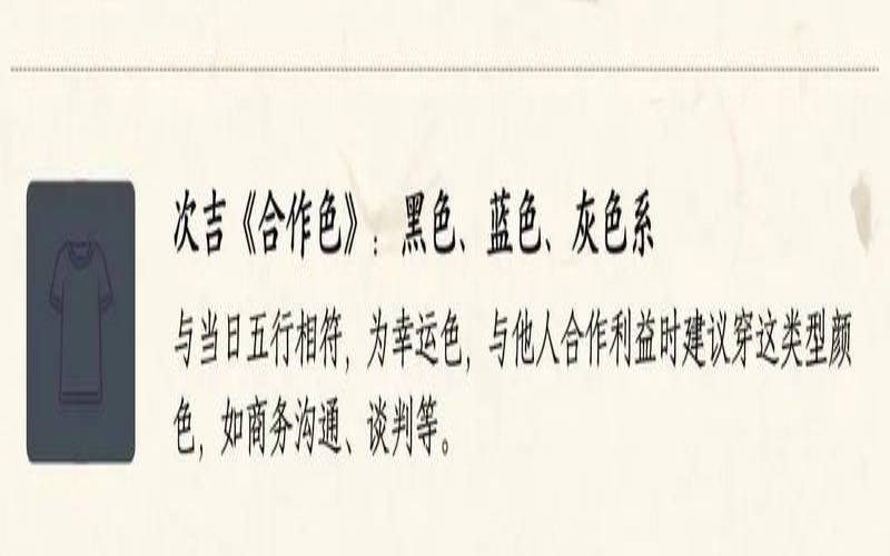 2021年3月29日穿衣吉色（每日五行旺运穿衣配色）