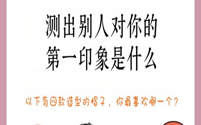 测你给人的第一印象（塔罗牌的结果可信吗）