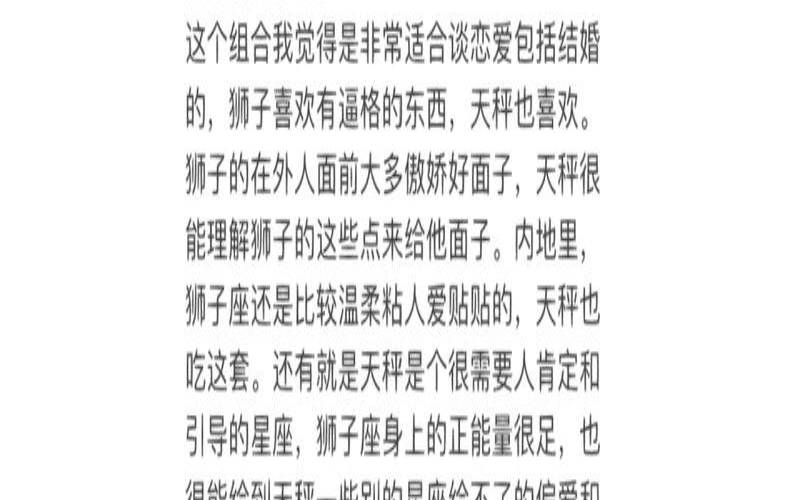 狮子男最怕天秤女（狮子男对天秤女的感觉）