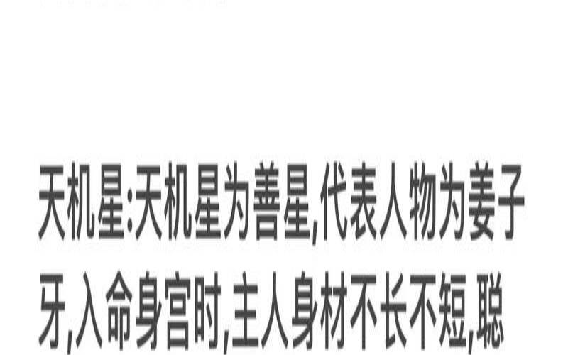 紫微命宫主星看性格特点（紫微斗数正缘相遇时间）
