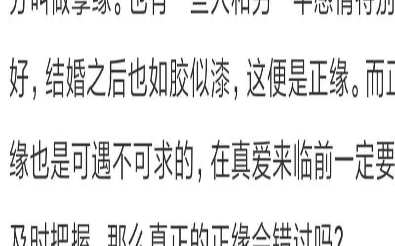 网恋算正缘吗（如果是正缘会错过吗）