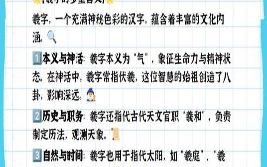 羲字取名寓意及含义（羲取名大吉的寓意）