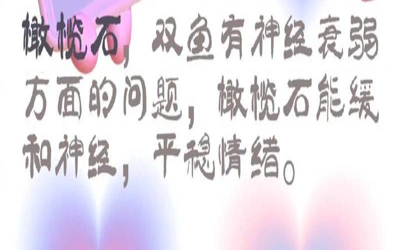 双鱼幸运石是什么（双鱼座女幸运石）