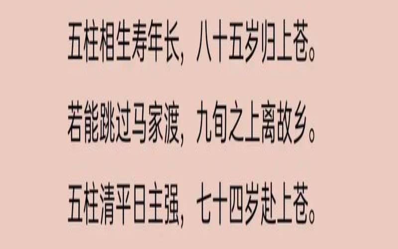 八字断命口诀400条（八字断命口诀400条）