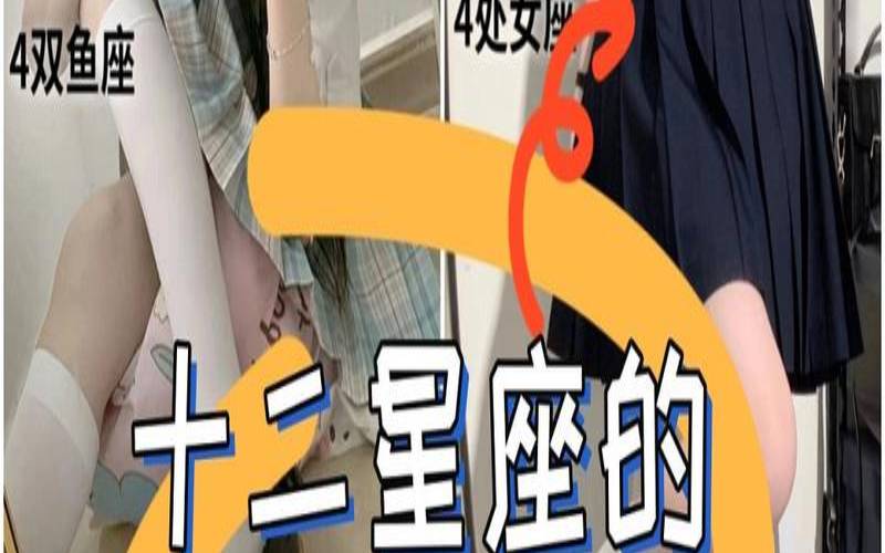 12星座女身材特点（十二星座女身材特征）