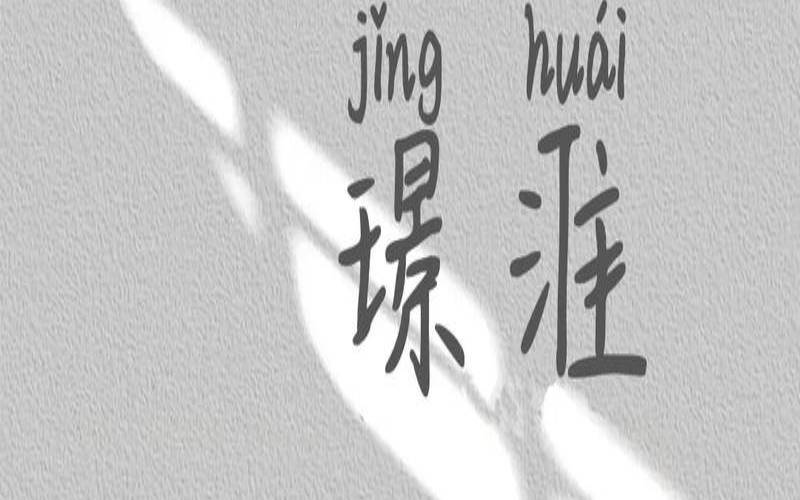 烨字搭配的男孩名字（男孩起名用晔还是烨）