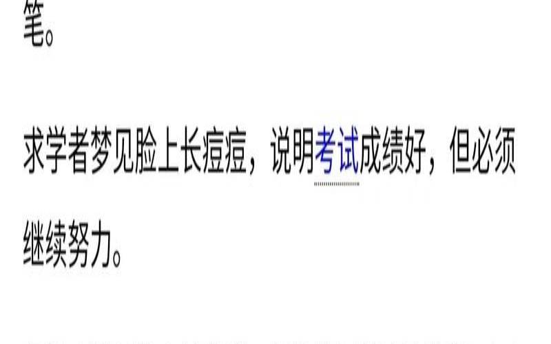 梦见自己满脸痘痘怎么回事（梦见一脸痘是怎么回事）