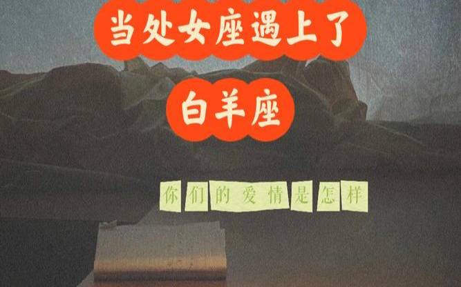 白羊座理想型女友（白羊座的宿命姻缘）