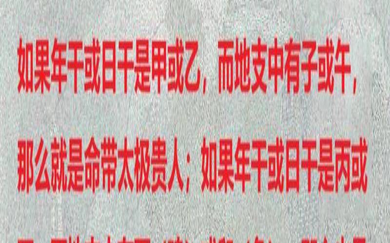 八字四柱都有贵人（命里带贵人的八字特征）