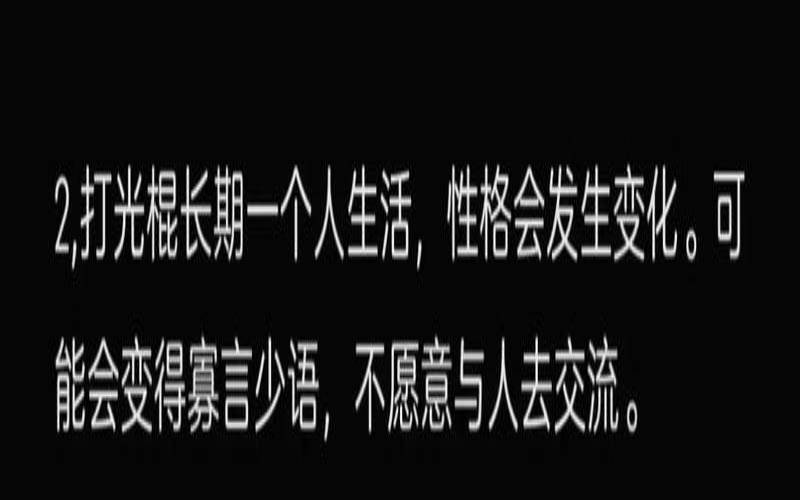 你还是单身吗如何回答（单身的好处和坏处）