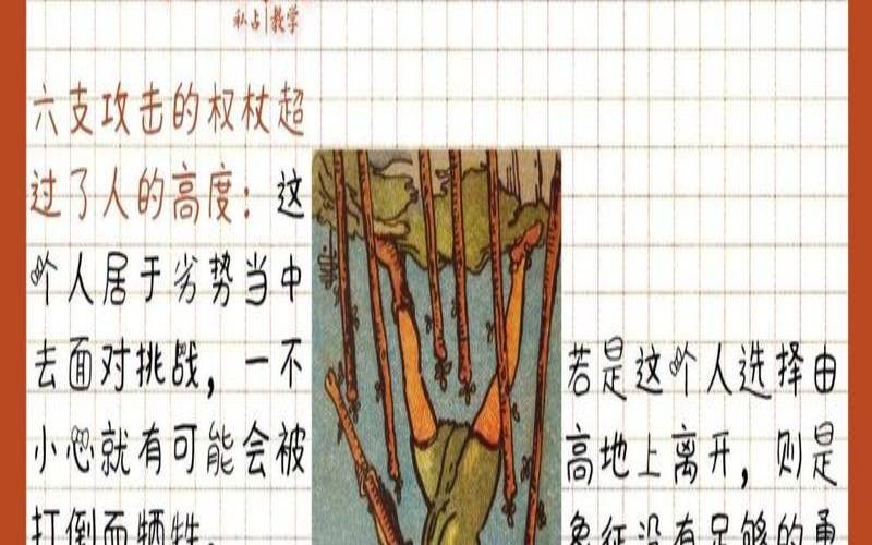 塔罗牌中权杖七的意思（塔罗牌权杖7逆位爱情）