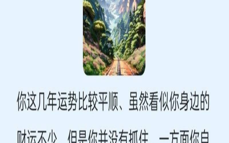 测未来几年你的运势（测测你什么时候会发财）