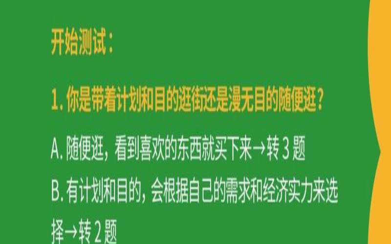 测你会变成什么样的购物狂（测你以后会成为怎样的人）