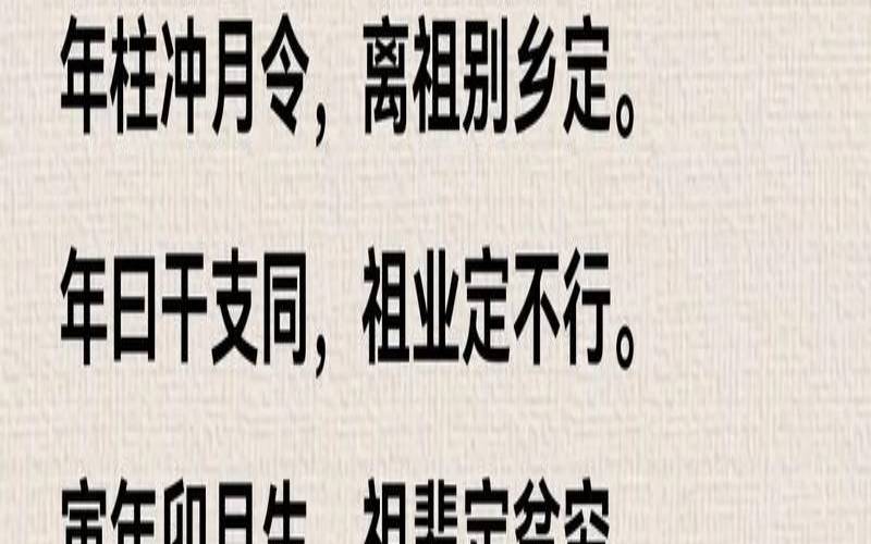 男命婚姻断语（八字断语精华）