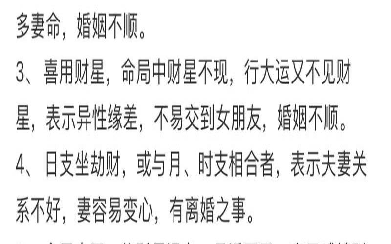 八字看哪些男命婚姻不顺呢（男命不利婚姻的八字特点）