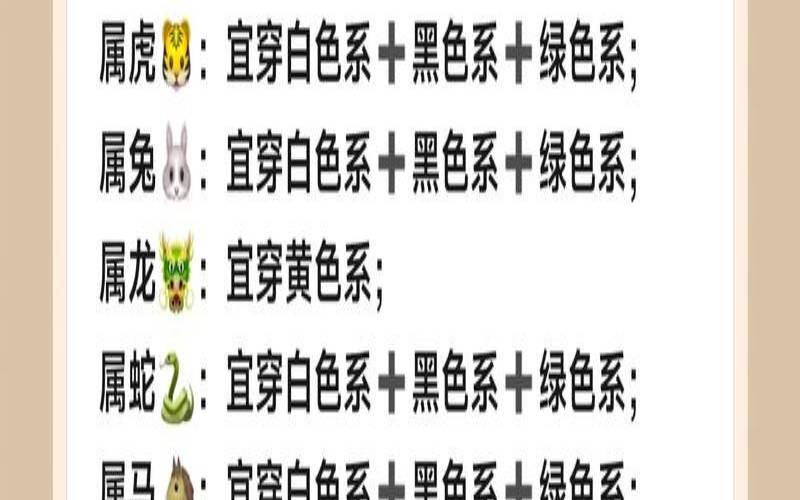 2021年1月14号幸运颜色（2024年1月19号穿什么衣服）