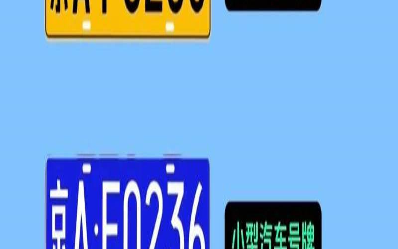 278车牌号的含义（车牌278代表什么意思）