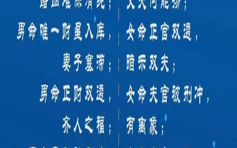 八字论婚姻之:男命婚姻（全网最准的八字）