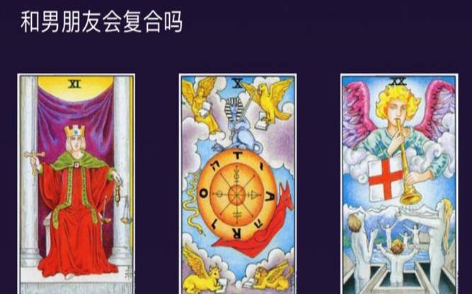 塔罗测试他愿意复合吗知乎（宝剑三正位会复合吗）