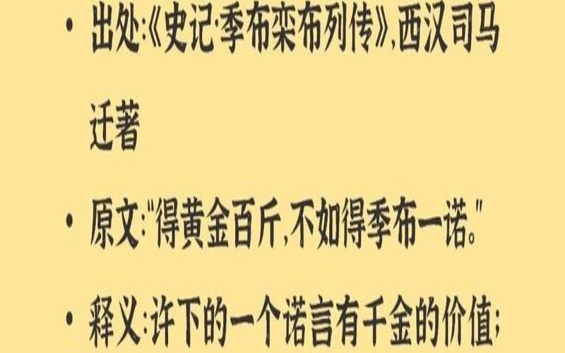 一诺千金的原型（一诺千金后面一句是什么）
