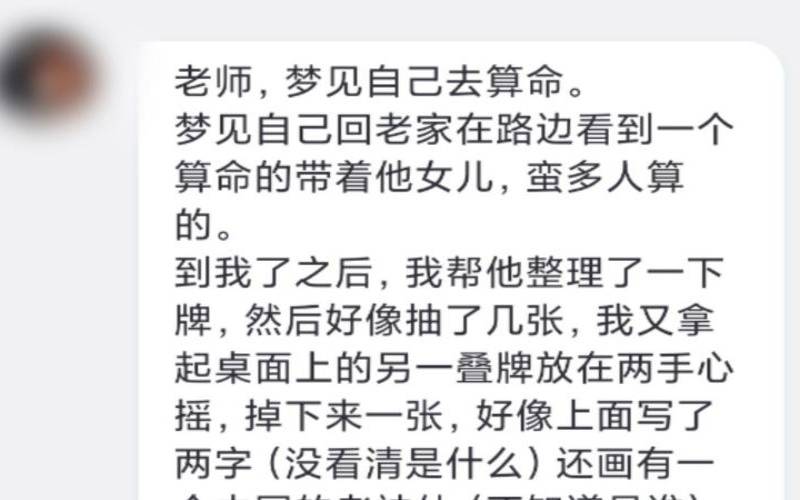 昨晚梦见算命的人给我算命（梦见自己算命好不好）