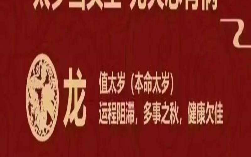 2022年犯太岁的生肖有哪些（牛年犯太岁的四个属相）