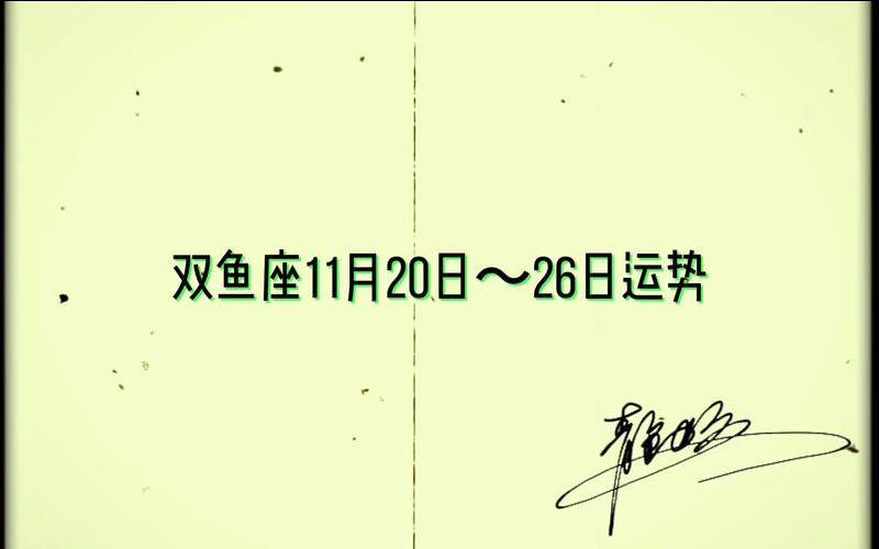 静电鱼2020星座运势（未来3年双鱼座运势）