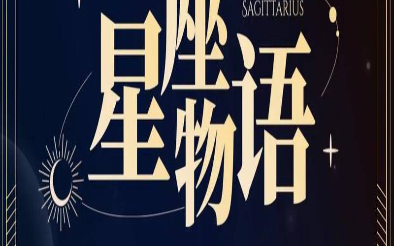 12星座的全部知识（十二星座专属语录）