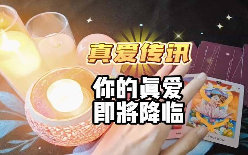 2020真爱降临生肖（2018什么意思爱情数字）