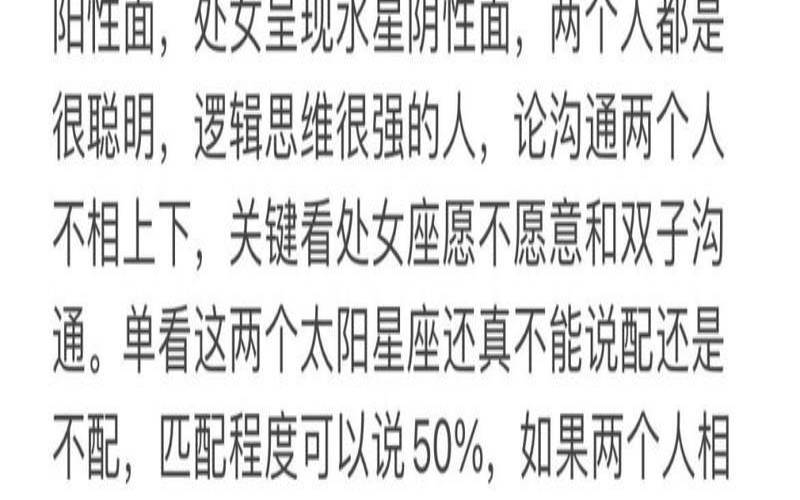 处女男与处女女的配对率（处座男配什么星座）