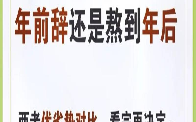 测试你在2021年会不会失业（测试你2021年会换工作吗）