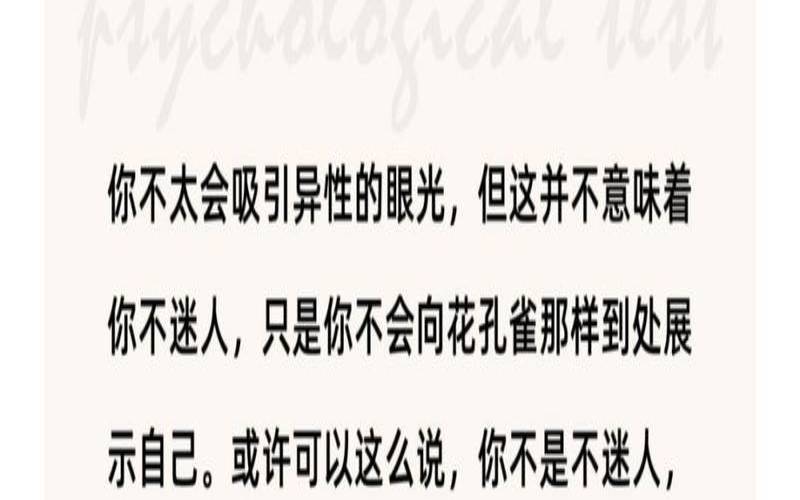 测你在异性眼中是万人迷吗（说你是万人迷什么意思）