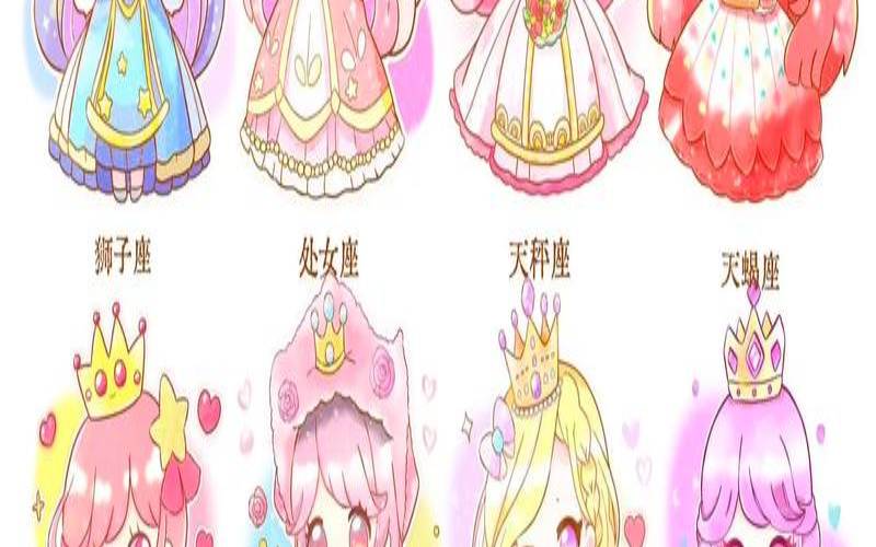 12十二星座少女作用（十二星座少女公主图片）