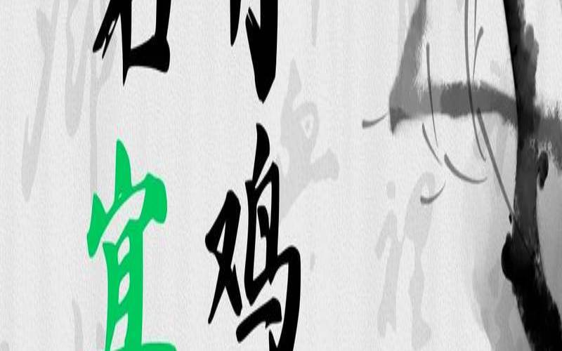 2月生的鸡宝宝（属鸡起名宜用字）