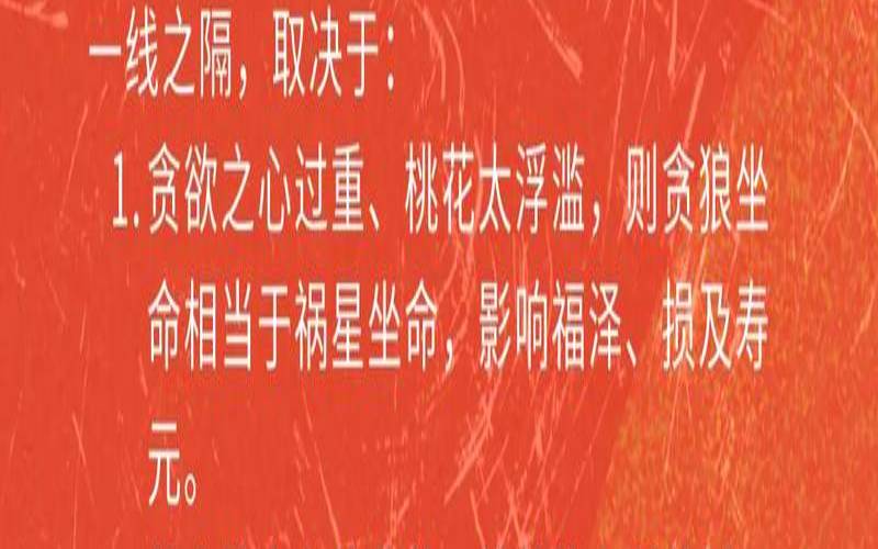 贪狼星入父母宫（贪狼入父母宫怎么化解）