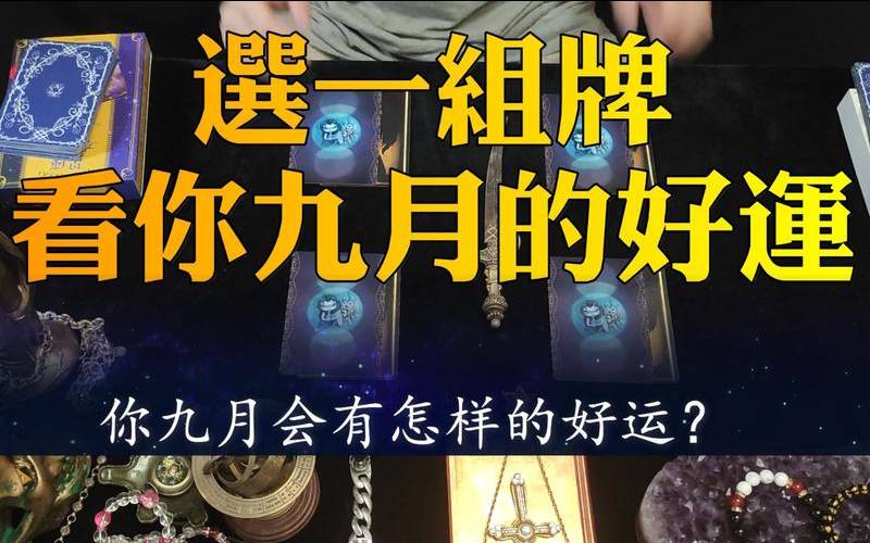 塔罗占卜如何提升能量（测即将有什么好运降临）