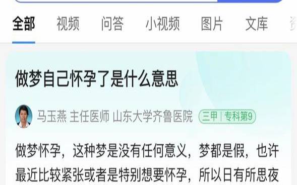 梦见爱人怀孕什么预兆（周公解梦梦到自己做手术）