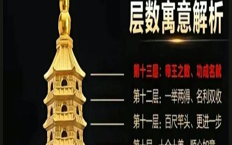 摆放文昌塔有什么禁忌（文昌塔选几层的好）