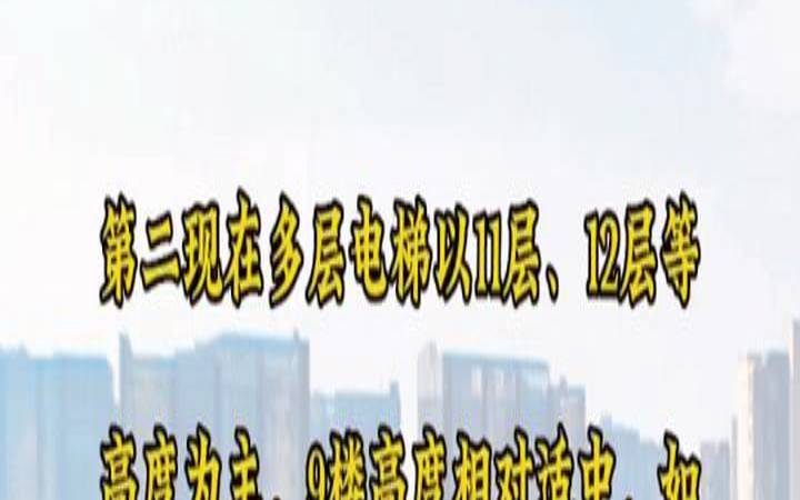 买9层房子吉利吗（9楼为什么是黄金楼层）