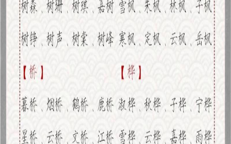 家和什么字组合好听（木字旁最吉利的字男孩）