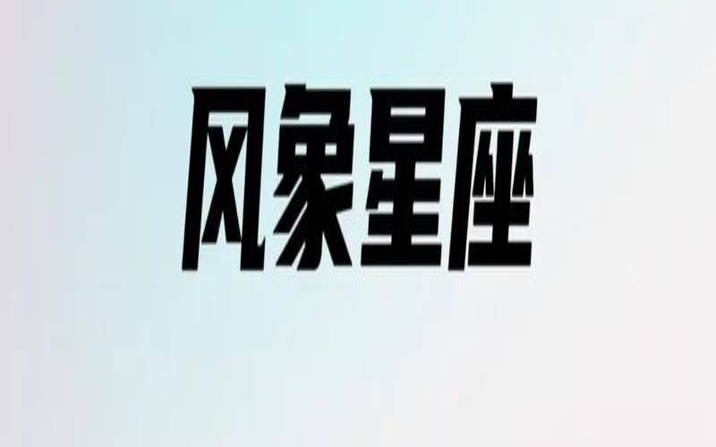 12星座谁最具牺牲精神（十二星座谁最精神）