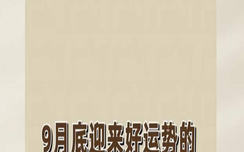 9月26日是什么星座（9月26日是什么星座的人）
