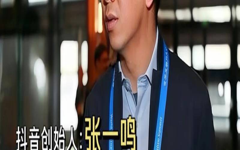 张一鸣是世界首富吗（中国首富是谁）