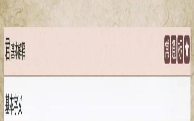 7画木属性的繁体字（七画繁体吉利属木的字）