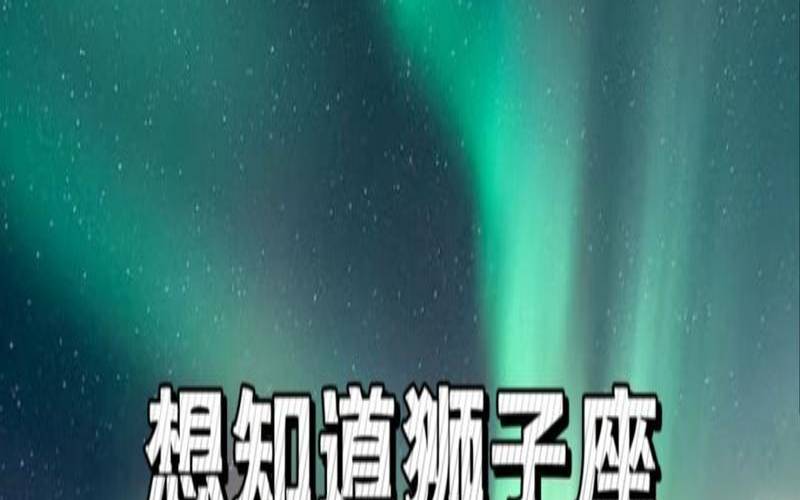 狮子座脸皮厚吗（狮子座最擅长玩什么游戏）